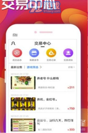 好游多(便捷专属交易工具)V1.2 安卓vV1.8截图1