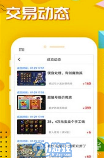 好游多(便捷专属交易工具)V1.2 安卓vV1.8截图3