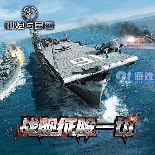 舰炮与鱼雷v1.0v1.6