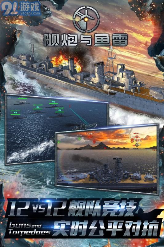 舰炮与鱼雷v1.0v1.6截图2