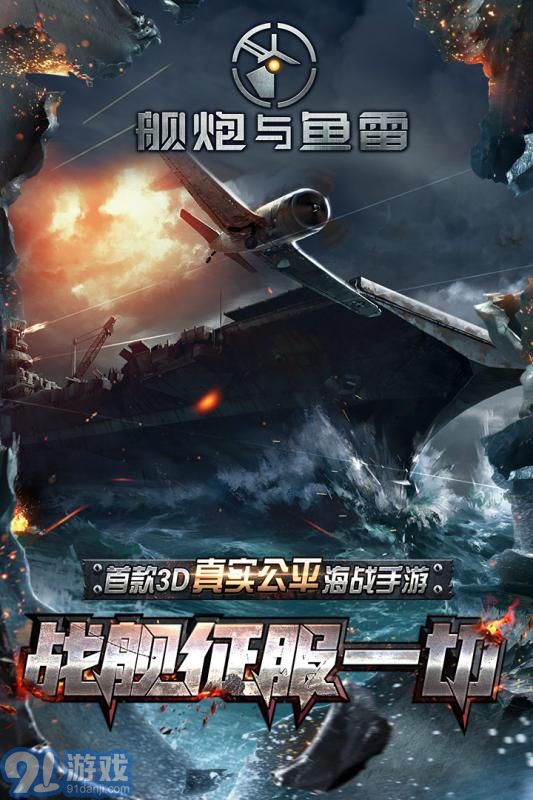 舰炮与鱼雷v1.0v1.6截图5