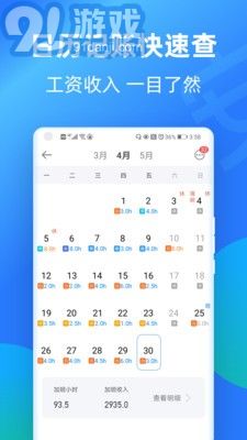 安心记加班会员版安卓版v6.8.23截图1