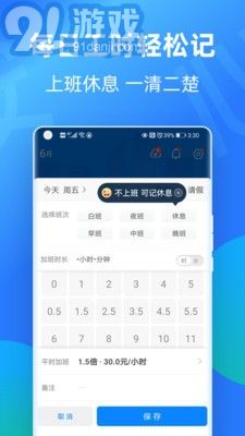 安心记加班会员版安卓版v6.8.23截图3