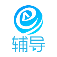 e辅导v2.5