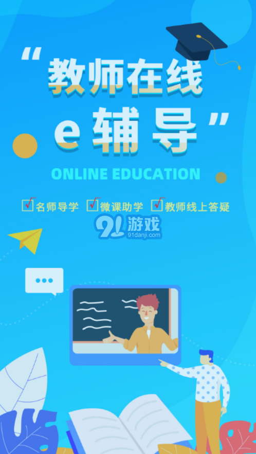 e辅导v2.5截图1