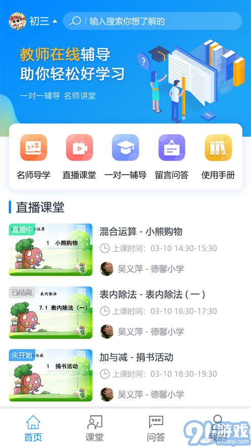 e辅导v2.5截图2