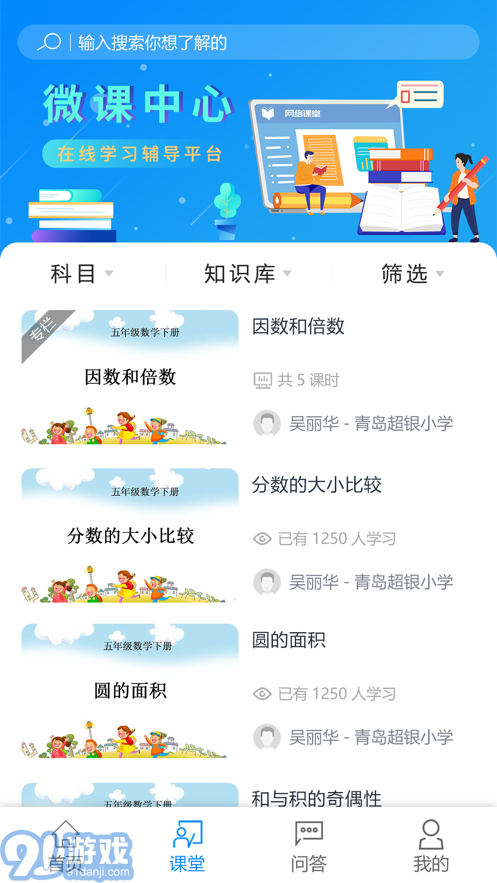 e辅导v2.5截图3