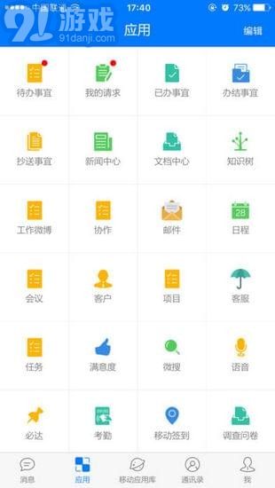 E-MobileAPPv1.9截图2