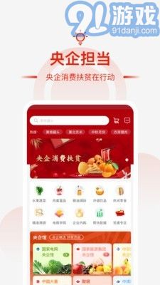 央企消费扶贫v1.2.14截图1