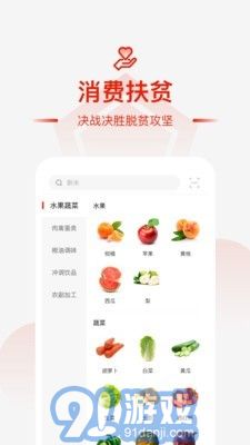 央企消费扶贫v1.2.14截图2