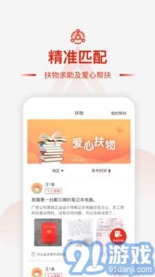 央企消费扶贫v1.2.14截图4