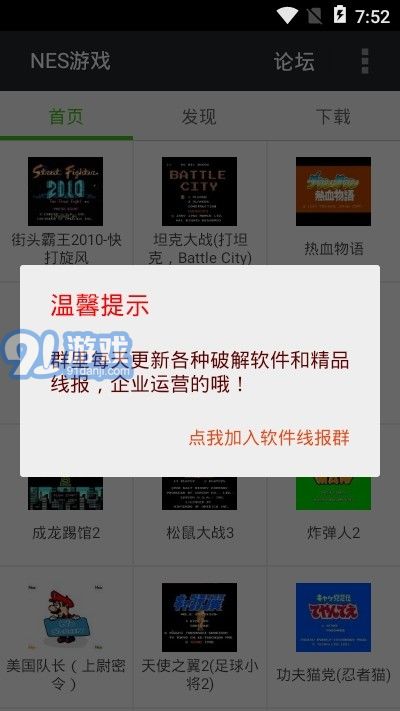 FCNES游戏v3.0.10截图3