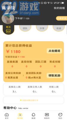 e9平台v1.3.31截图2
