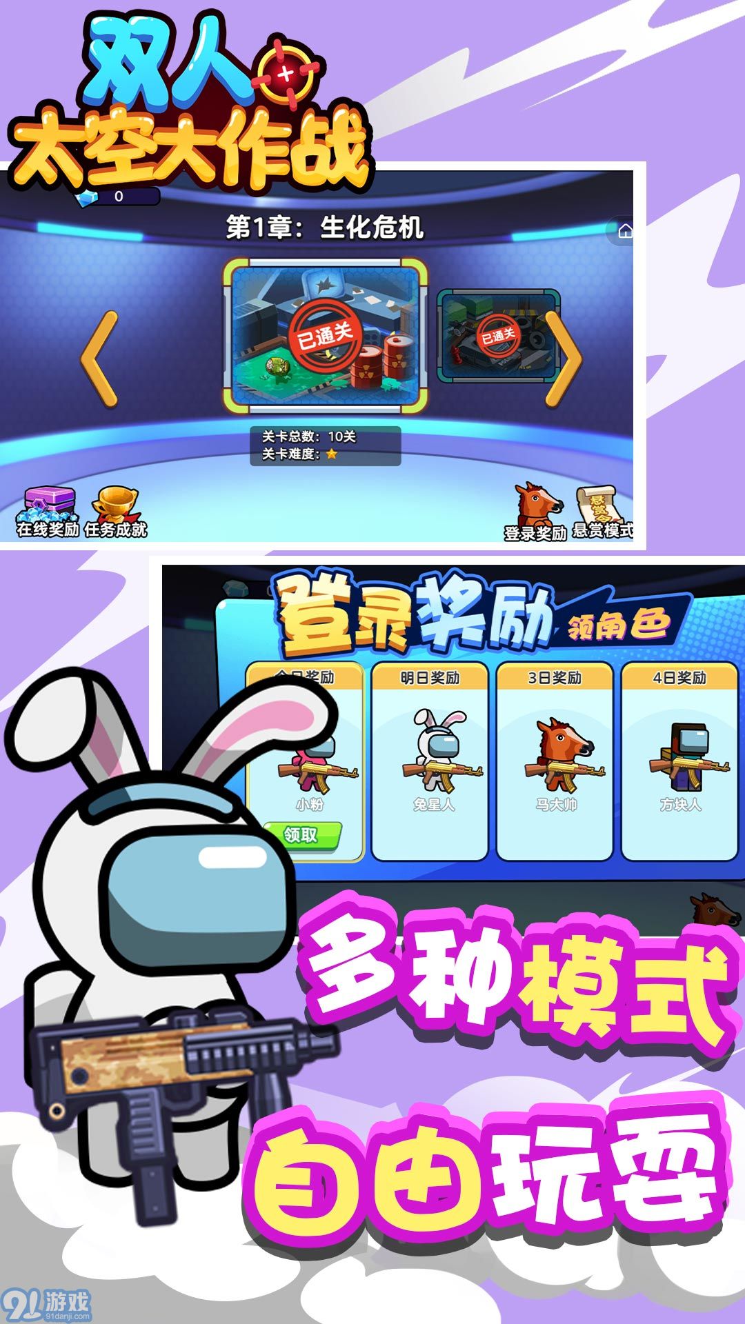 双人太空大作战v1.0.11截图2