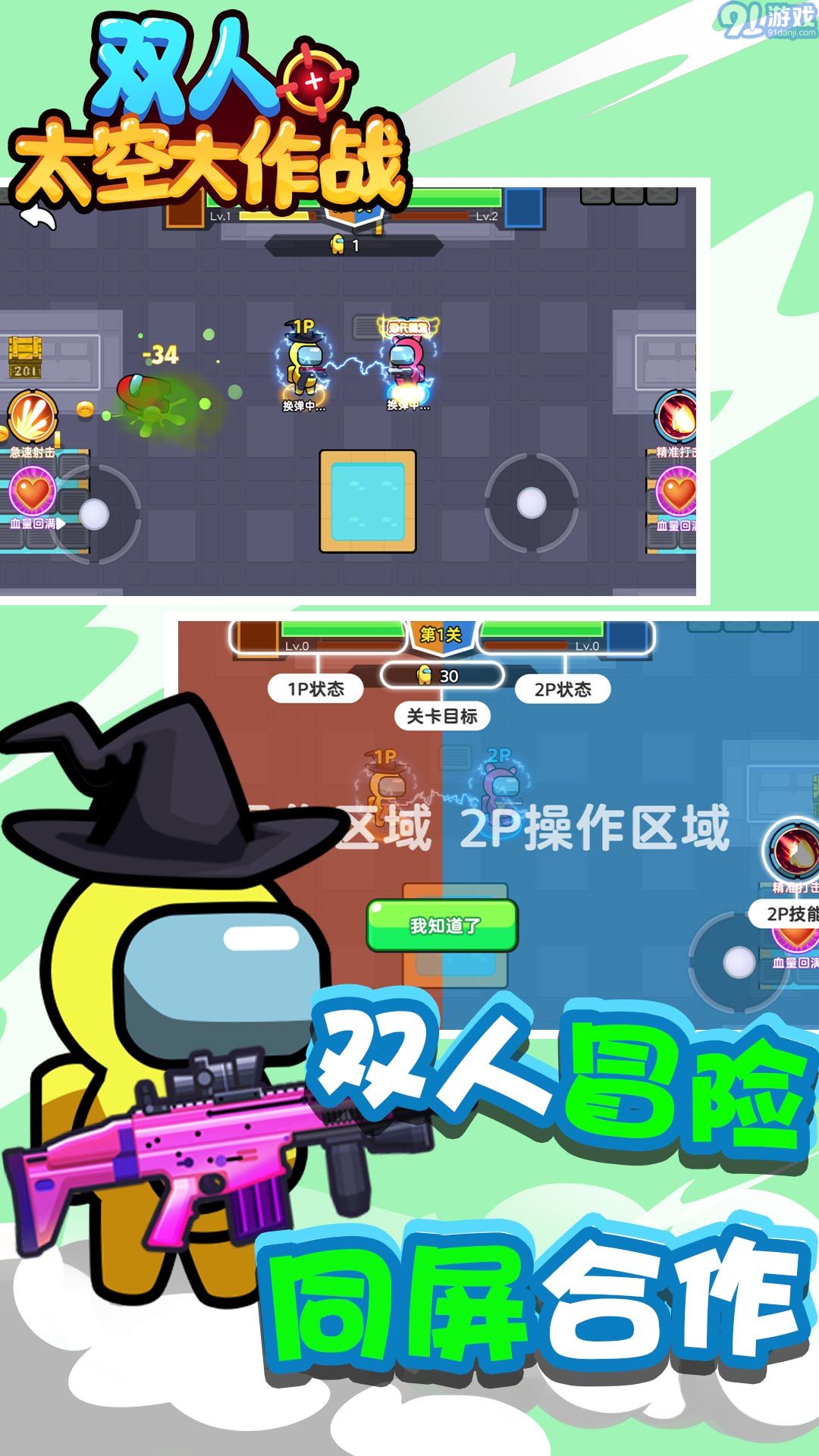 双人太空大作战v1.0.11截图3