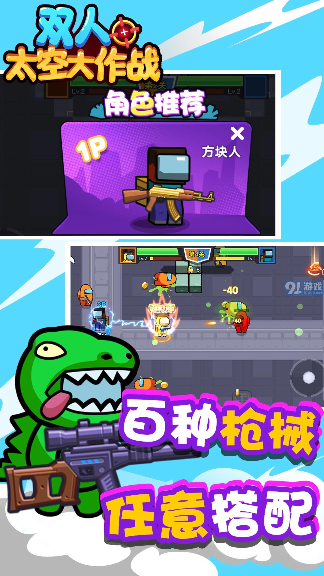 双人太空大作战v1.0.11截图4