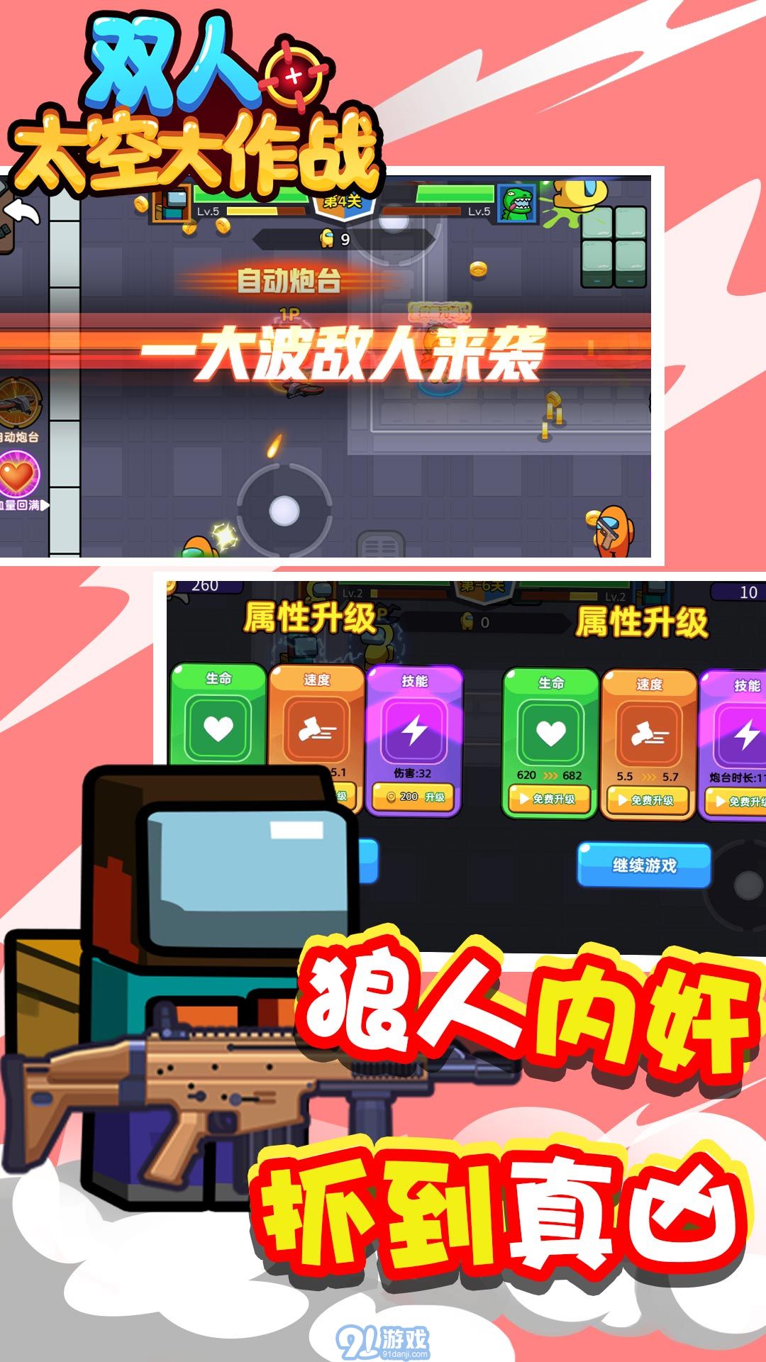 双人太空大作战v1.0.11截图5