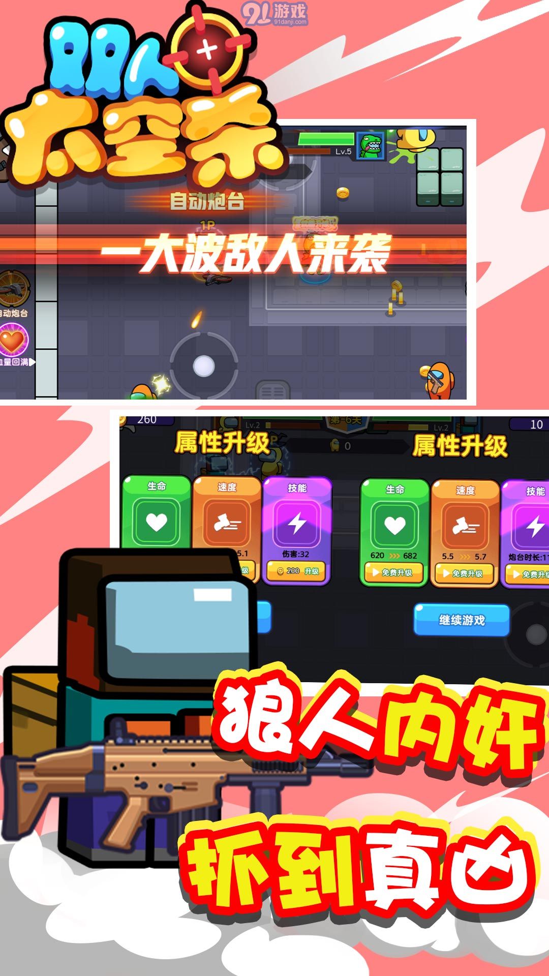 双人太空杀v1.0.7截图1