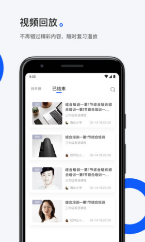 小鹅通课堂助手(小鹅通课堂助手听课)V1.2.1 安卓版vV1.2.9截图1