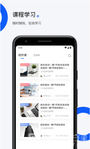 小鹅通课堂助手(小鹅通课堂助手听课)V1.2.1 安卓版vV1.2.9截图3