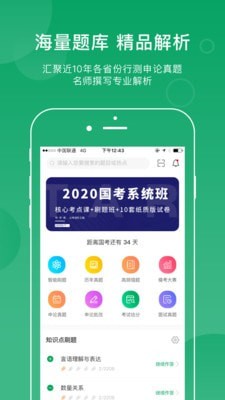 小麦公考v2.6.8截图1