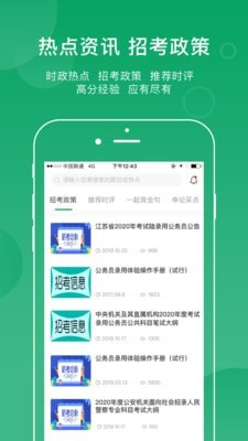 小麦公考v2.6.8截图2
