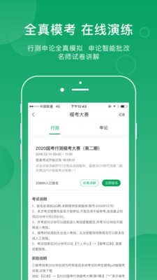 小麦公考v2.6.8截图4