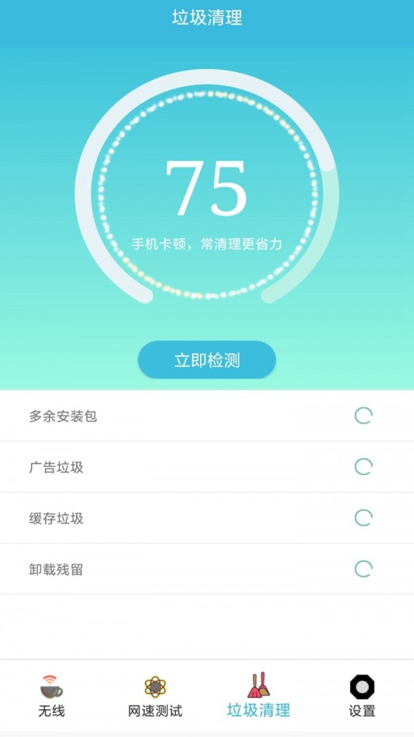 火星WiFiv6.10截图2
