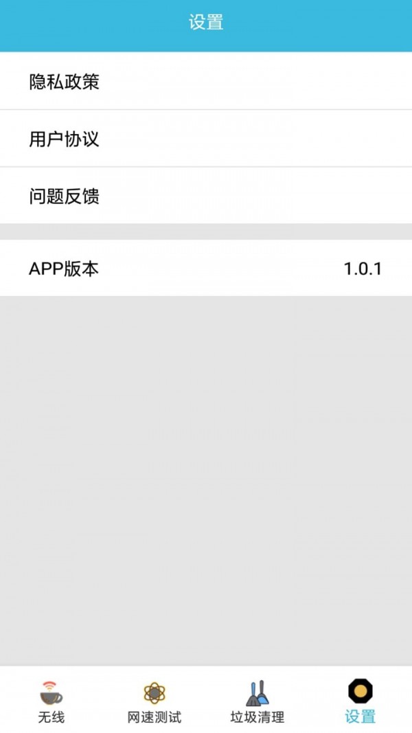 火星WiFiv6.10截图3