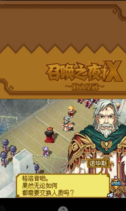 召唤之夜X-泪之皇冠v1.10截图3