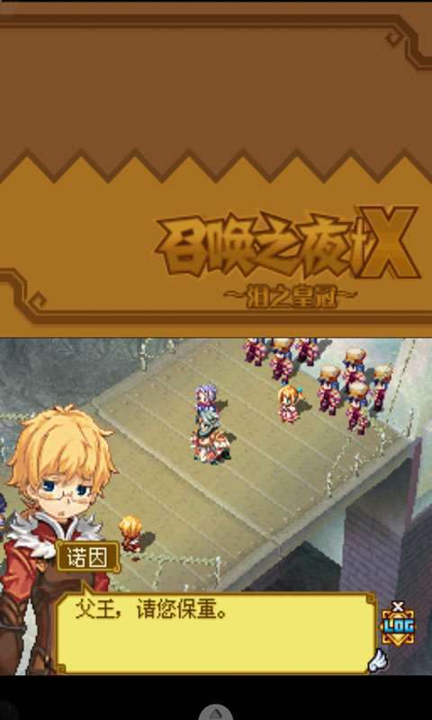 召唤之夜X-泪之皇冠v1.10截图4