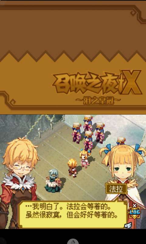 召唤之夜X-泪之皇冠v1.10截图5