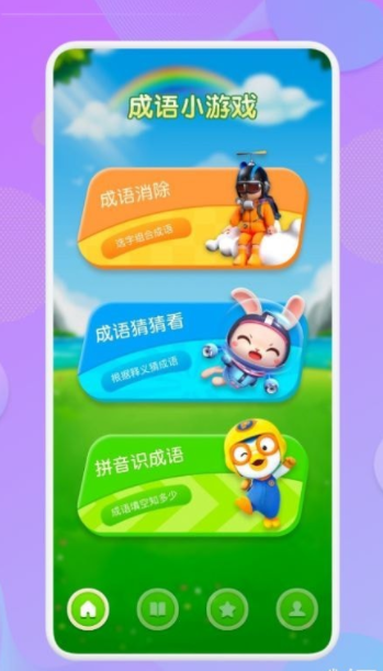 喵喵成语v1.8截图1