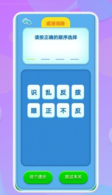 喵喵成语v1.8截图2