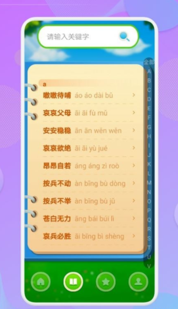 喵喵成语v1.8截图3