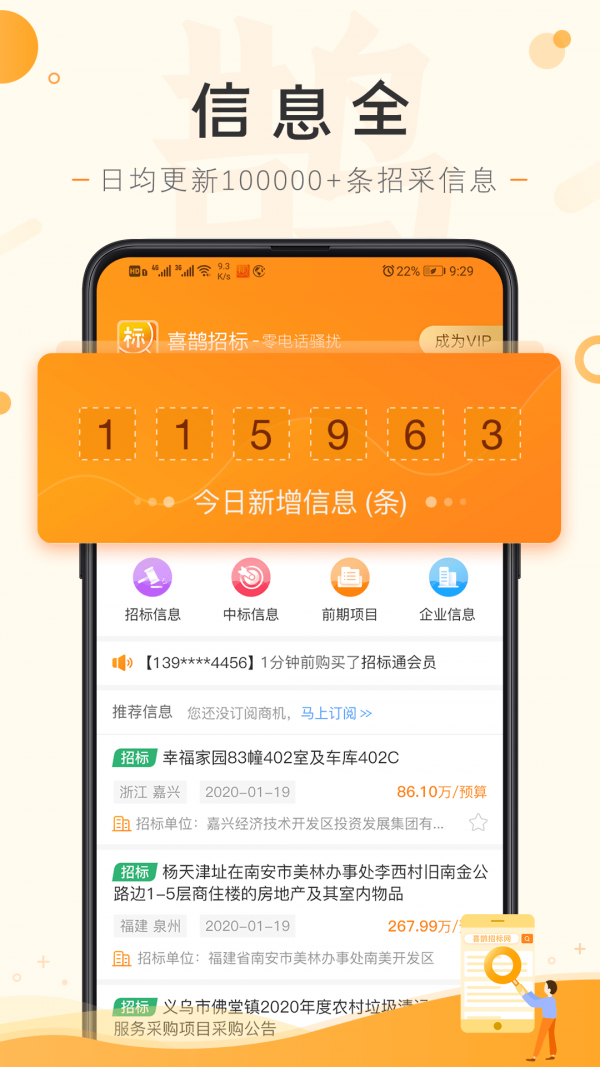 喜鹊招标网v1.6.9截图2