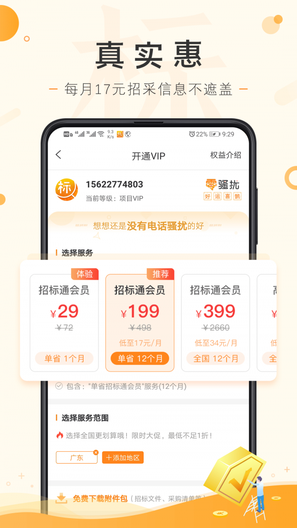 喜鹊招标网v1.6.9截图3