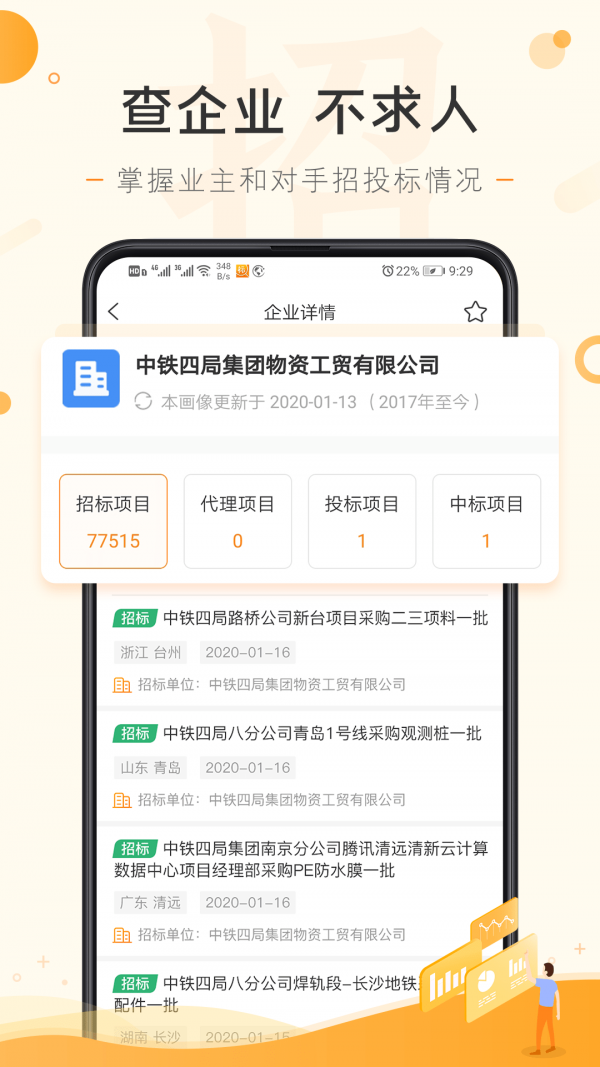 喜鹊招标网v1.6.9截图4
