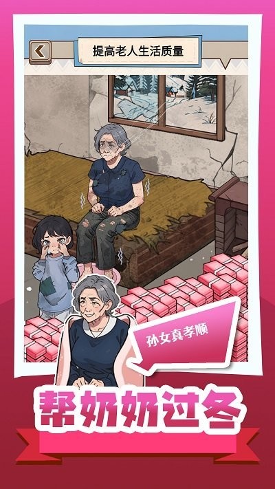 帮奶奶过冬游戏v1.3截图1
