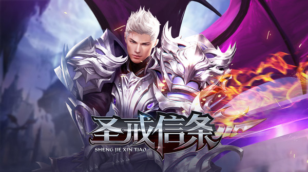 圣戒信条v1.16截图1