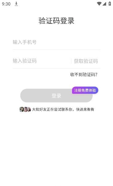 同城觅缘v1.0.10截图1