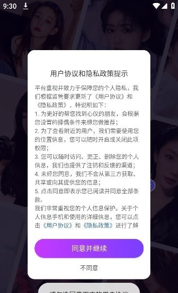 同城觅缘v1.0.10截图2