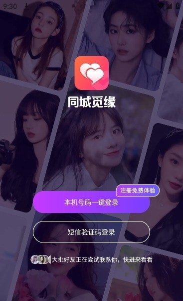 同城觅缘v1.0.10截图3