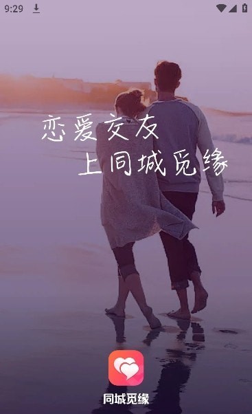 同城觅缘v1.0.10截图4