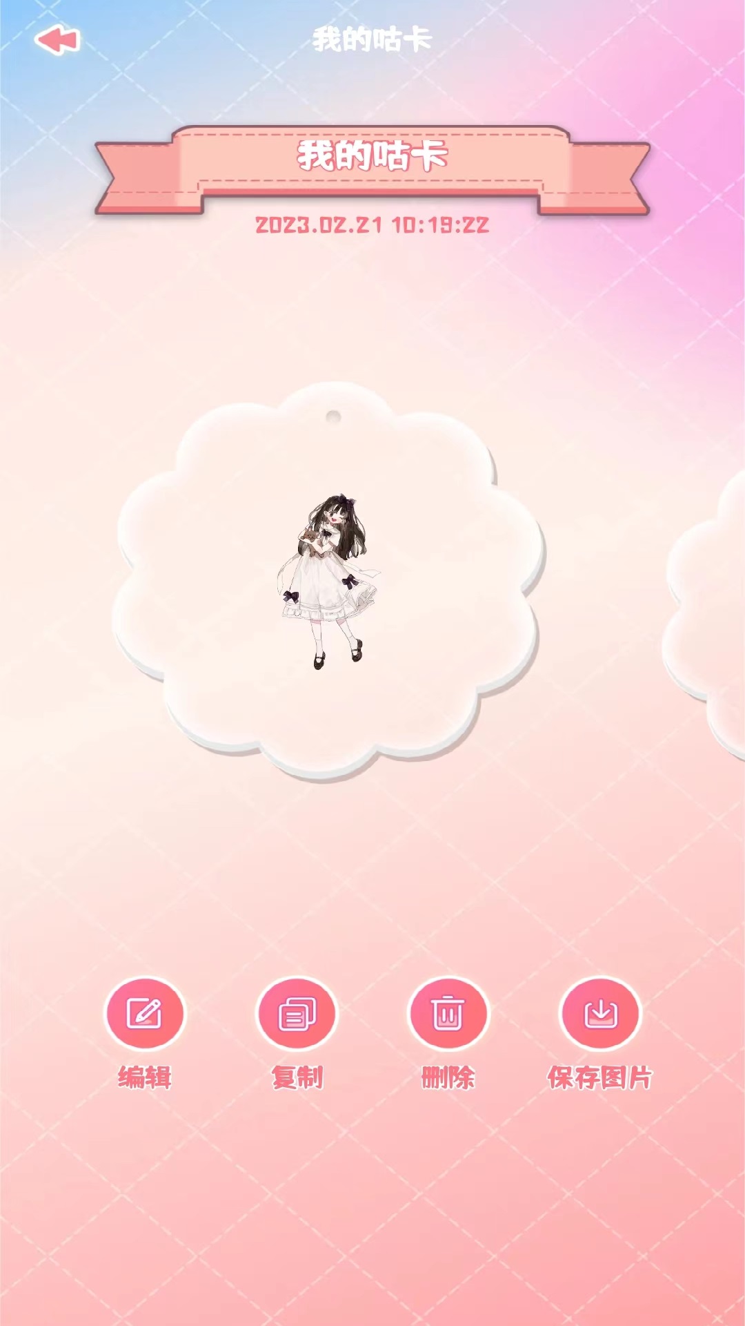 咕卡多多v1.4截图1