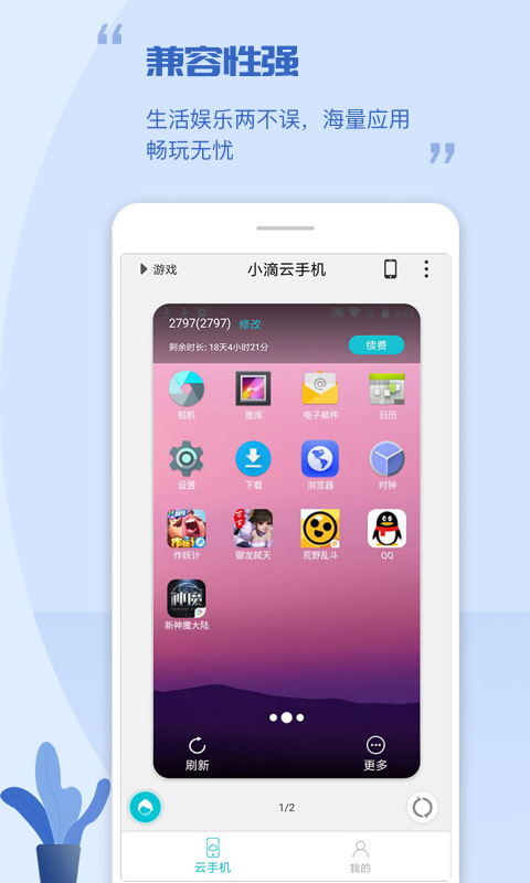 小滴云手机v2.0.11截图3