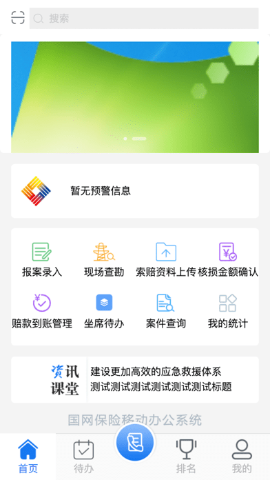 国网保险苹果版v3.3.10截图2