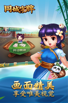 同城字牌v1.7截图1