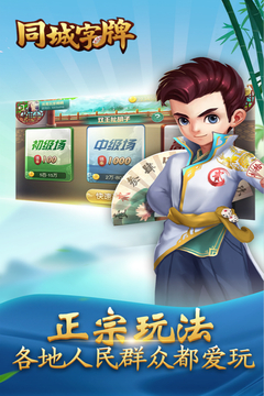 同城字牌v1.7截图5
