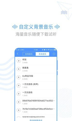 培音安卓版vV2.0.6截图1